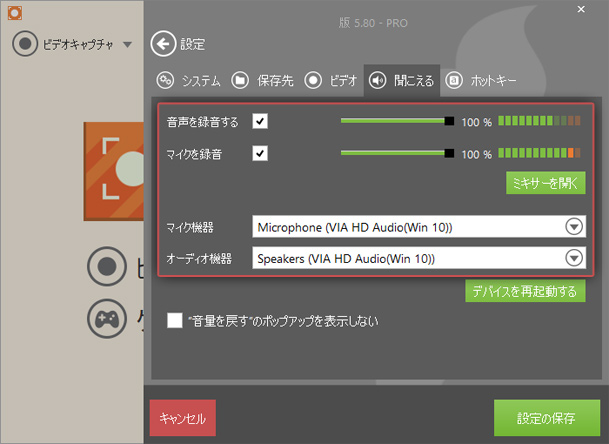 スカイプレコーダー オーディオ設定